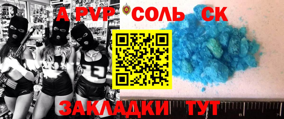 Новоалександровск  APVP кристаллы  A PVP СК  Вход с VPN  А ПВП крисы CK 