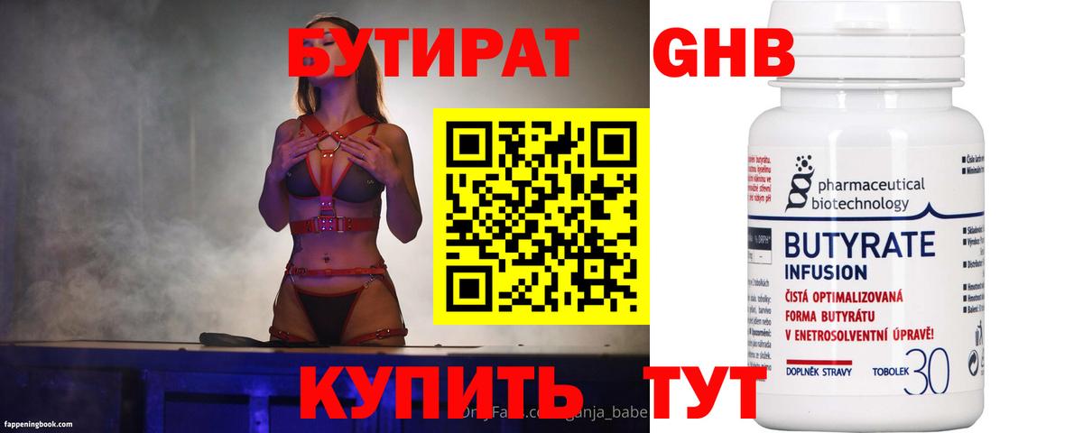 БУТИРАТ бутандиол  Вход с VPN  БУТИРАТ  Новоалександровск 
