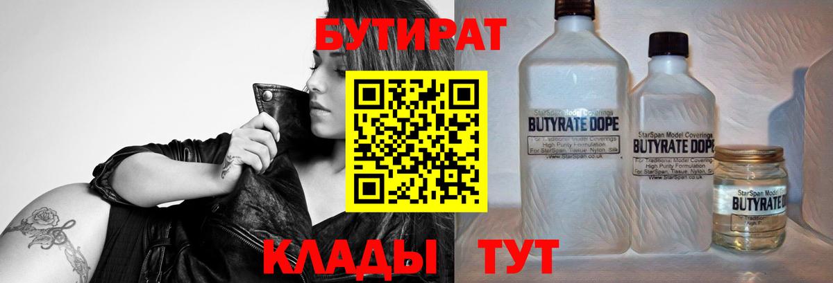 Бутират буратино Новоалександровск