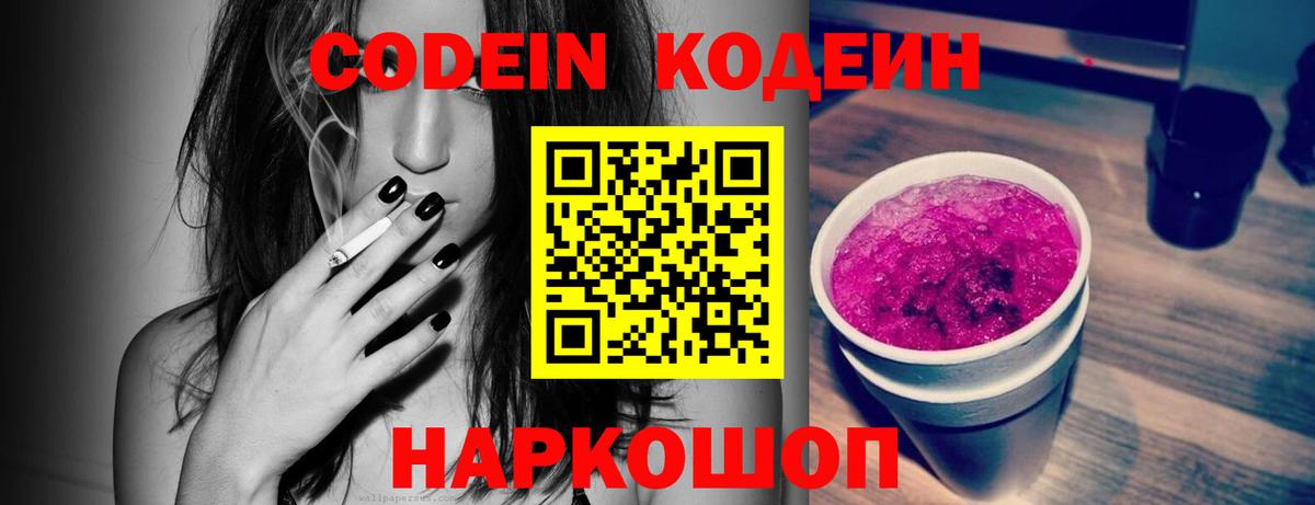 Кодеин напиток Lean (лин) Новоалександровск