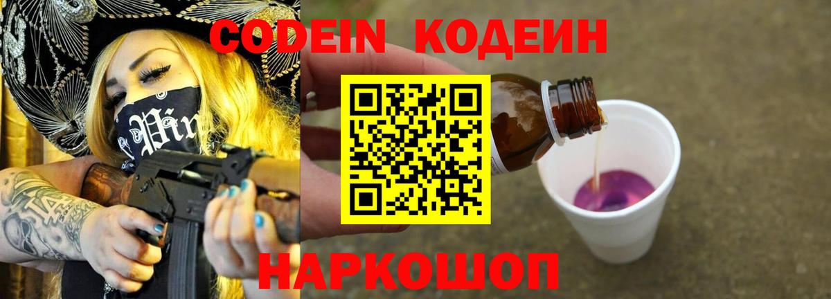 Новоалександровск  Кодеиновый сироп Lean напиток Lean (лин)  Codein Purple Drank  Вход с VPN 
