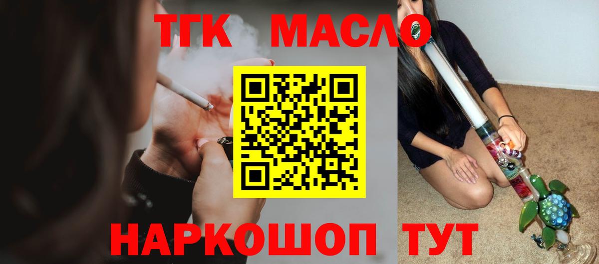 ТГК концентрат  ТГК THC oil  Новоалександровск  Вход с VPN 