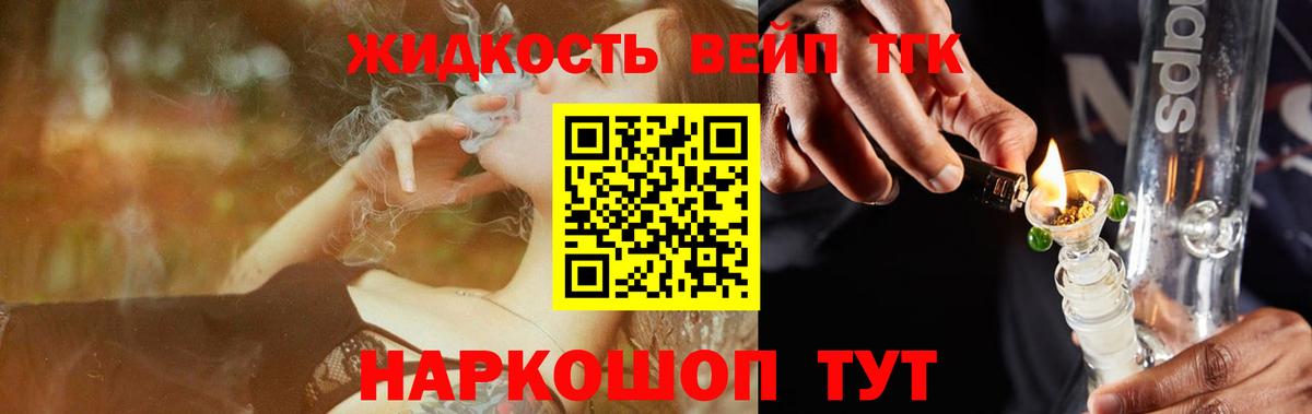 Дистиллят ТГК вейп с тгк Новоалександровск